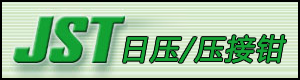 JST日压