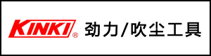 KINKI劲畿劲力