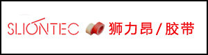 SLIONTEC狮力昂