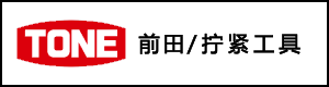 TONE前田