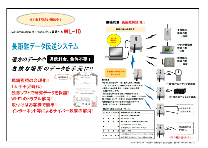 MURAKAMI村上技研远程数据传输系统WL-10