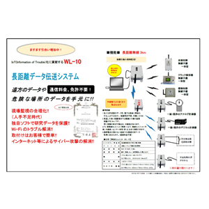 MURAKAMI村上技研远程数据传输系统WL-10